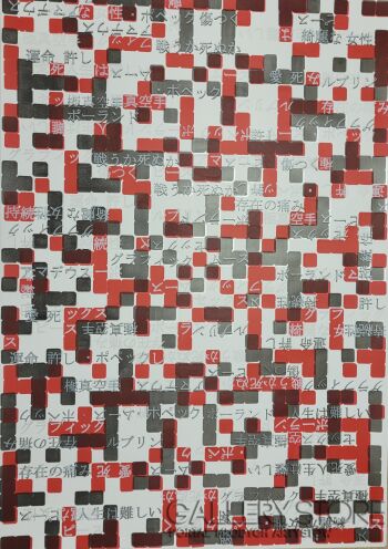 First27137 Last27137-"Japanese crossword" (red black)-Plakaty