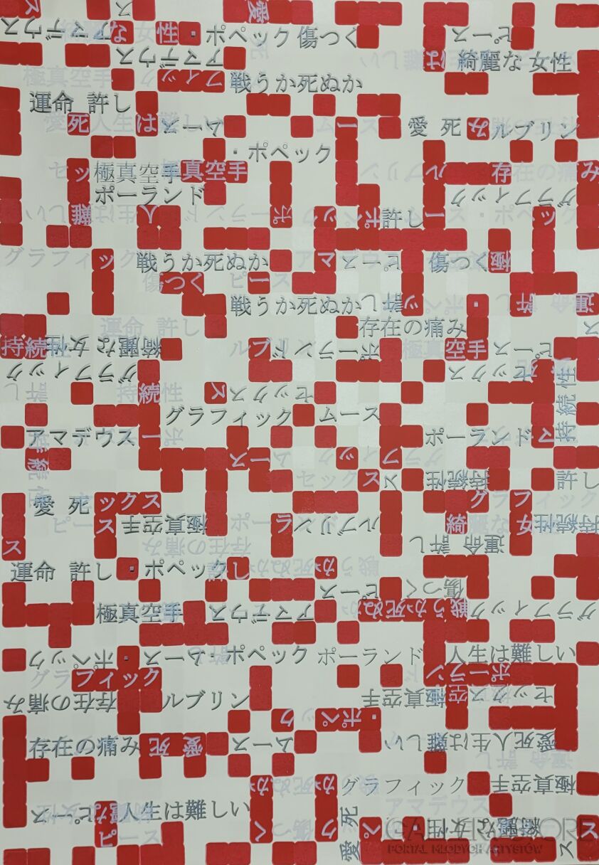 First27137 Last27137-"JAPANESE Crossword" red-Plakaty