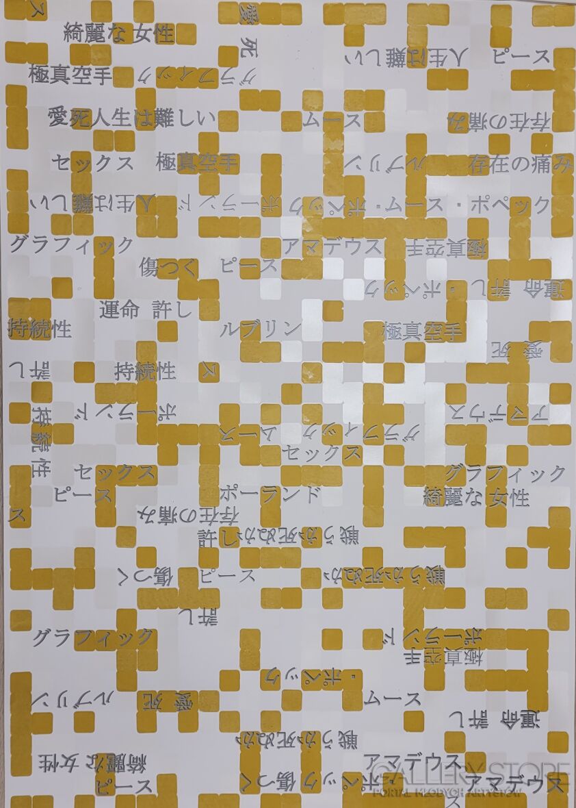 First27137 Last27137-"Japanese Crossword" (yellow)-Plakaty